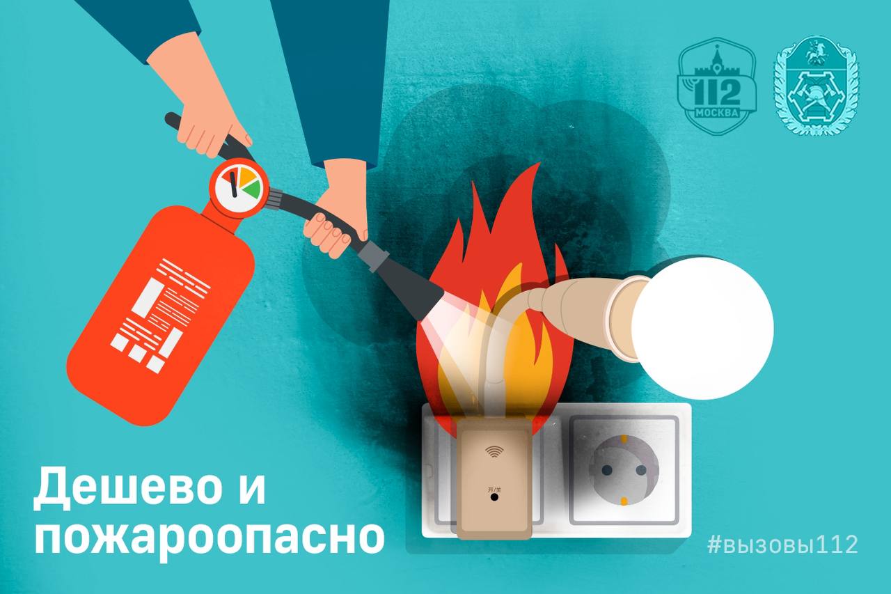 Дёшево и пожароопасно