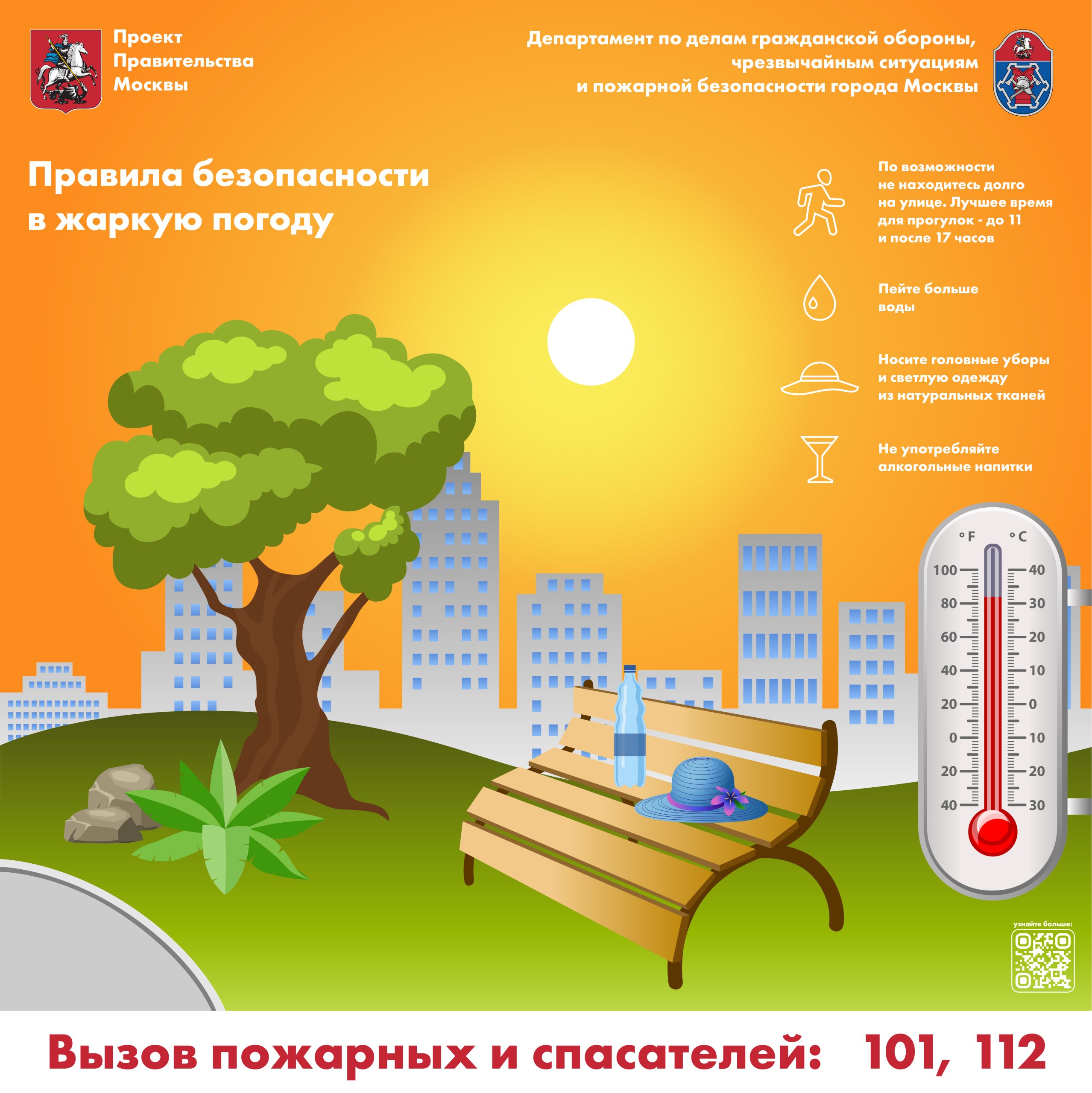 МЧС информирует — Официальный сайт ГБУ 